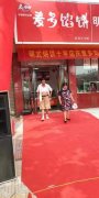 恭祝辉县麦多馅饼店开业打击，红红火火！